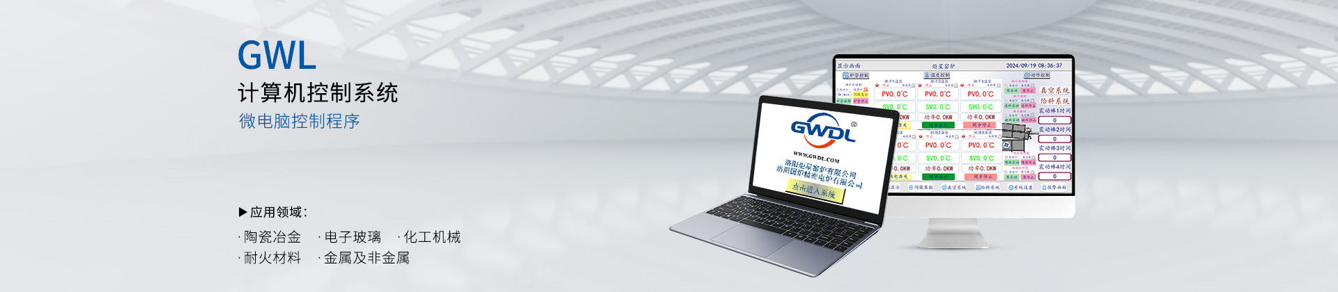 GWL系列电炉1.0版计算机控制软件
