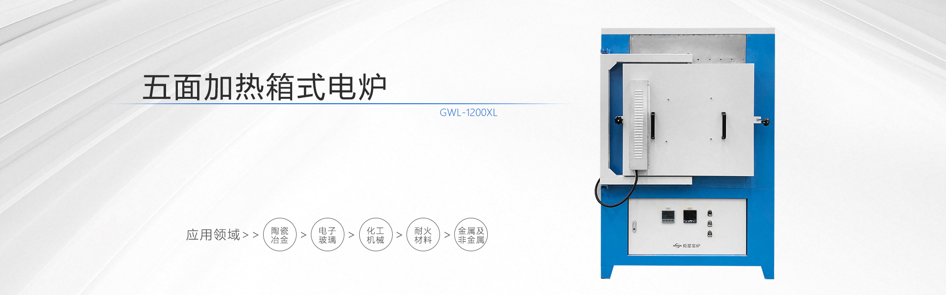 真空气氛箱式炉