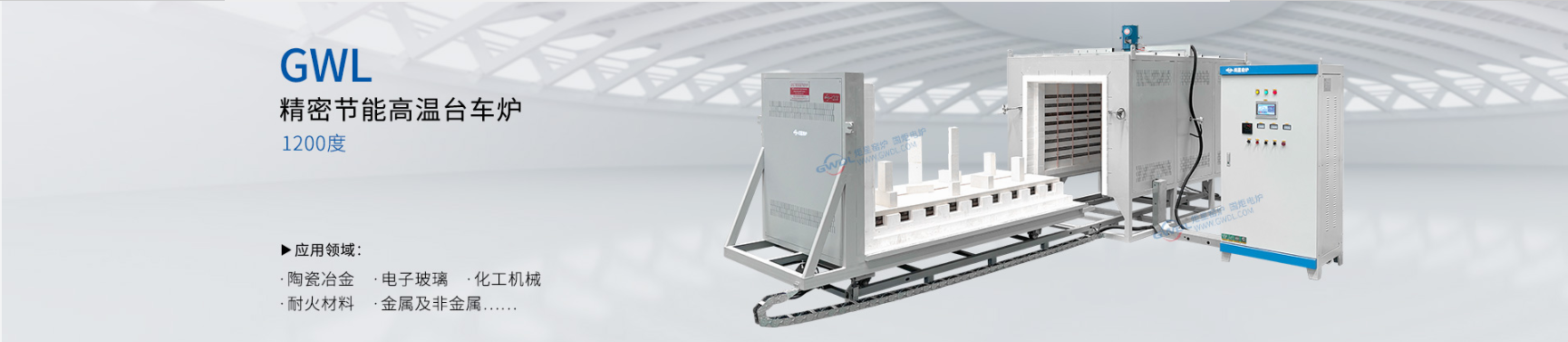 1200度高温精密台车电炉带热风搅拌