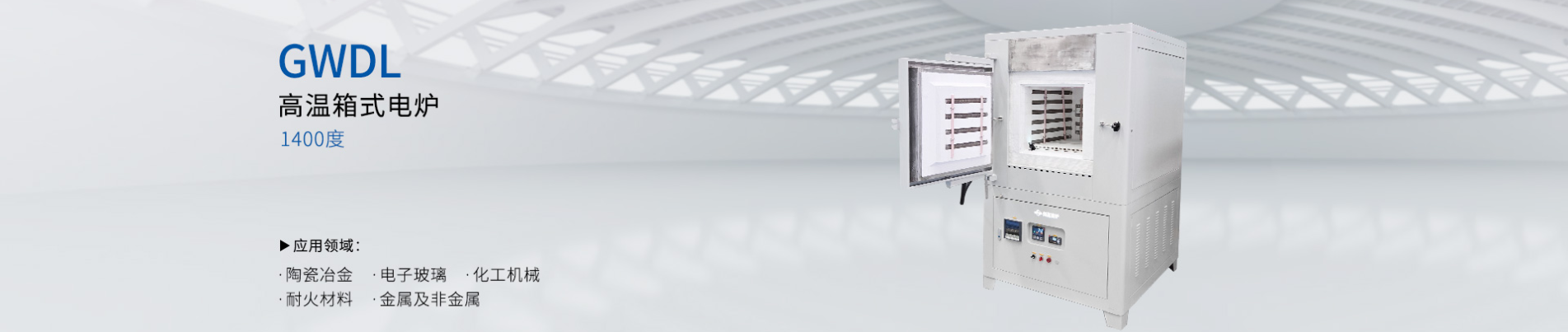 1400度 箱式电炉