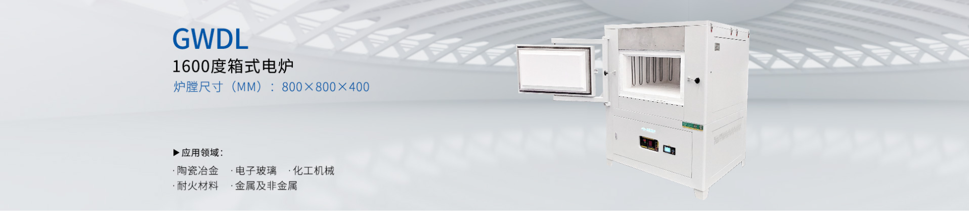 1600度箱式电炉 大炉膛