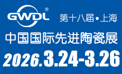 2026上海先进陶瓷展：全球先进陶瓷产业的年度盛会