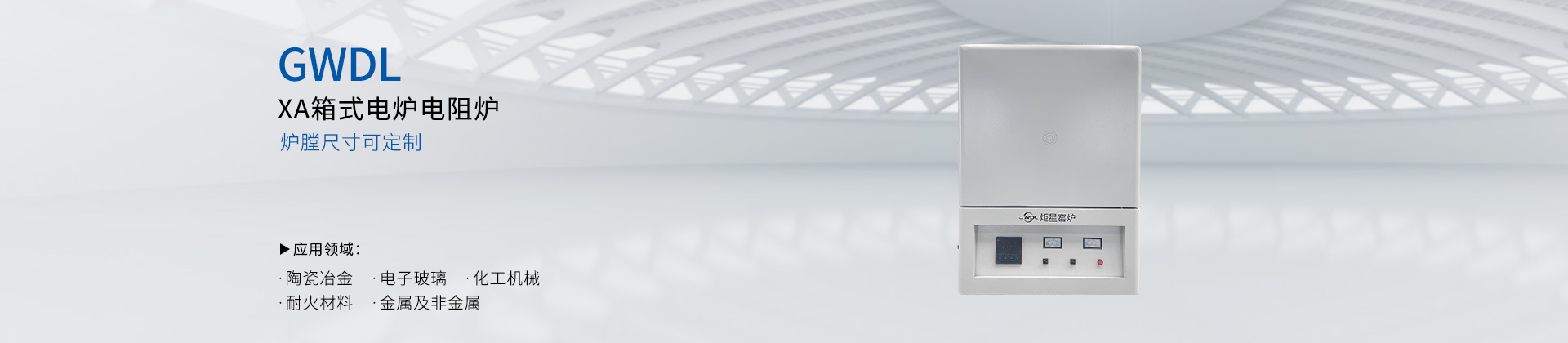 高温电炉电阻加热炉实验电炉小型XA箱式炉